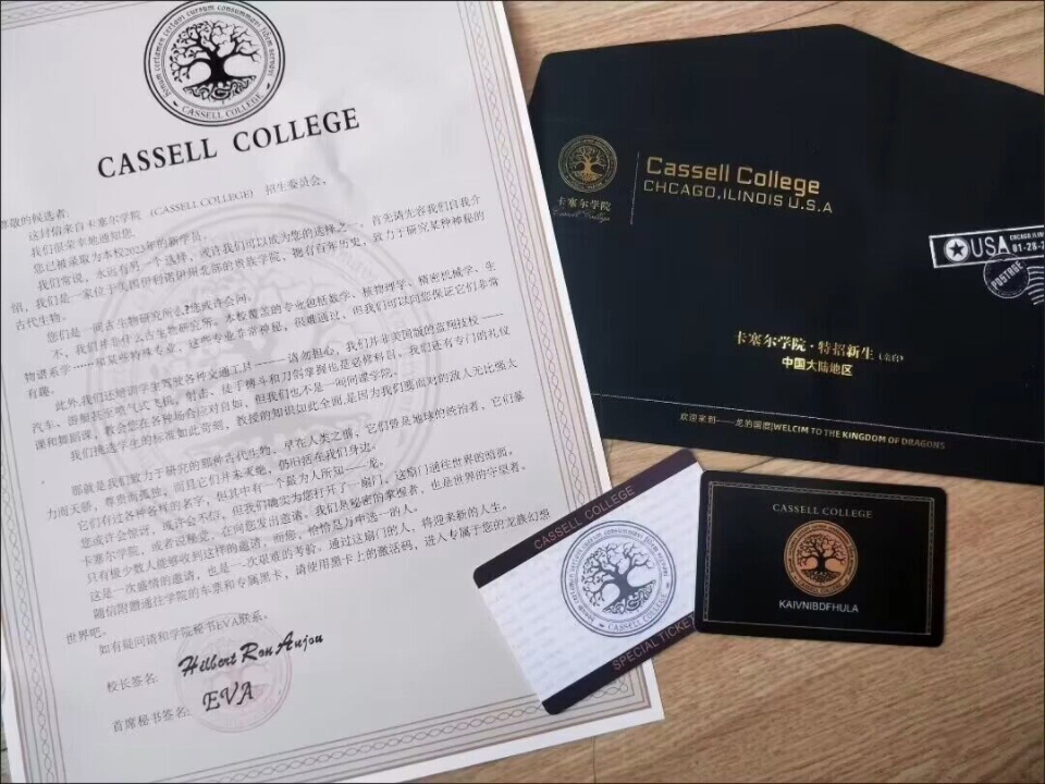 卡塞尔录取通知书