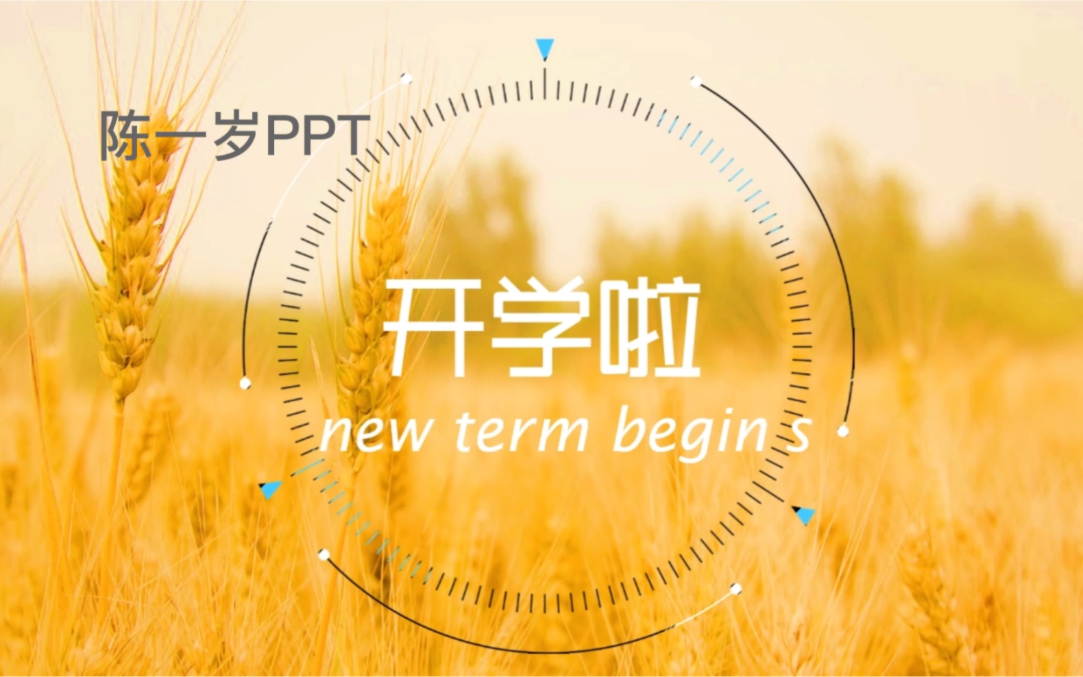 [图]「快闪PPT」2022暑假开学第一课快闪ppt 小初高中职开学第一课