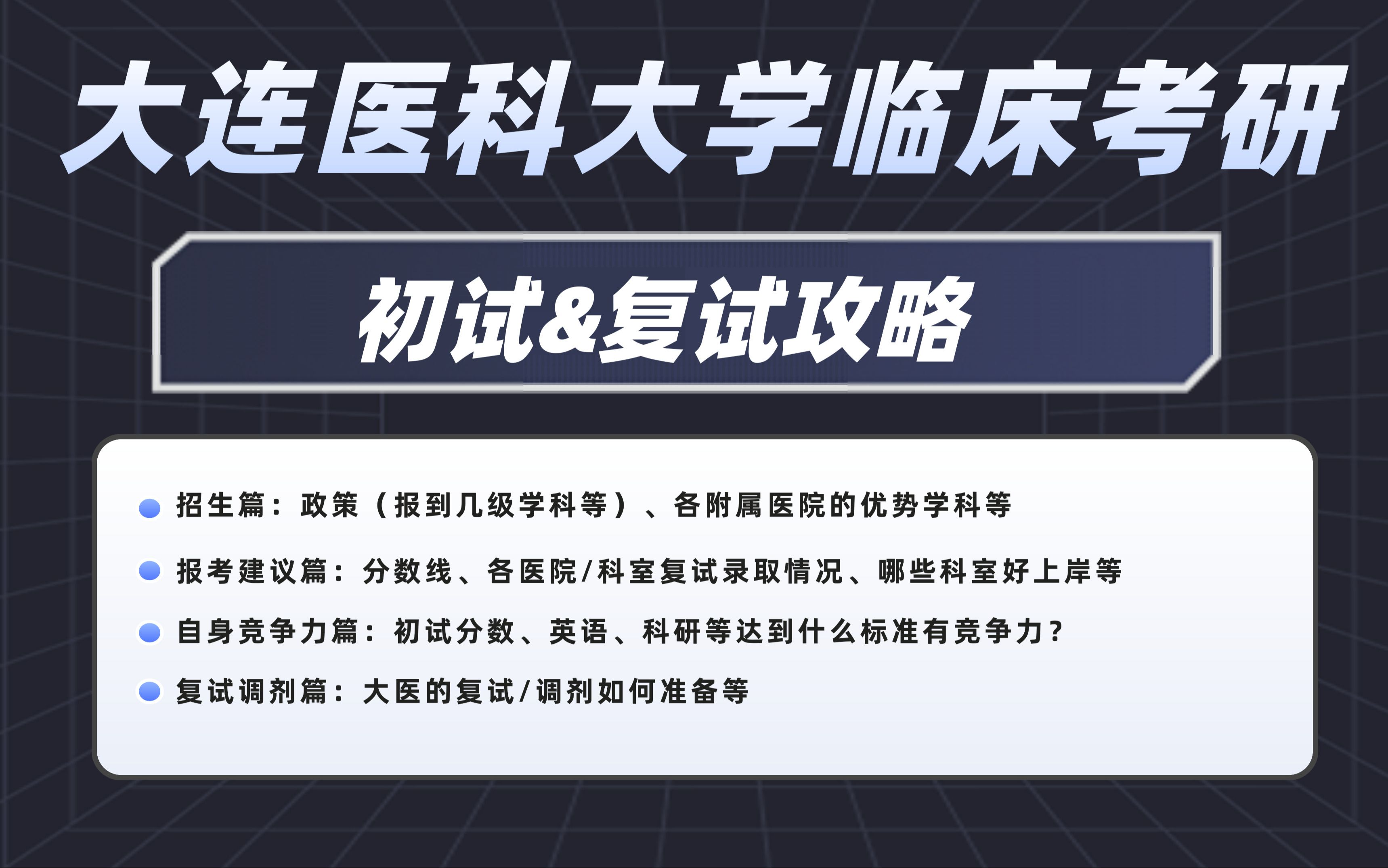 西综270+上岸学长一个视频给你讲透大医临床医学考研的一切哔哩哔哩bilibili