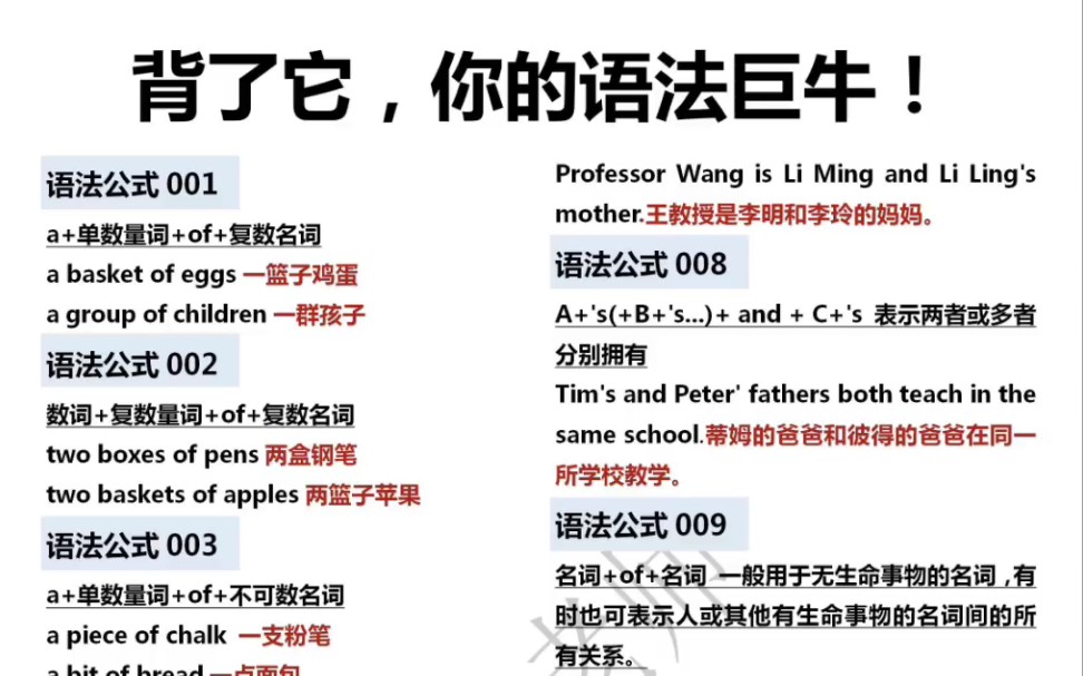 英语语法万能公式!共358组!背会你的英语就牛语法还不懂的狂背!每个公式都是重点!拯救零基础语法!你的英语就牛了!哔哩哔哩bilibili