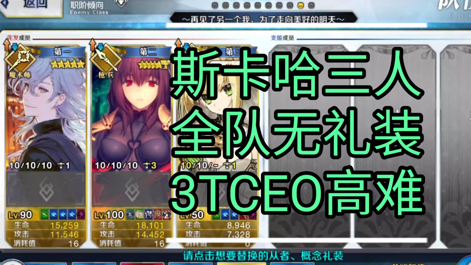 Fgo竞速 斯卡哈三人队裸礼装3t 新百重塔高难ceo 直到打倒那家伙 哔哩哔哩 つロ干杯 Bilibili