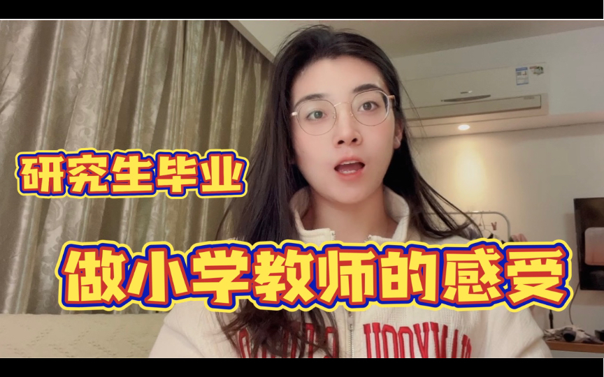 北漂小学教师vlog|干货:新教师如何做课题研究哔哩哔哩bilibili