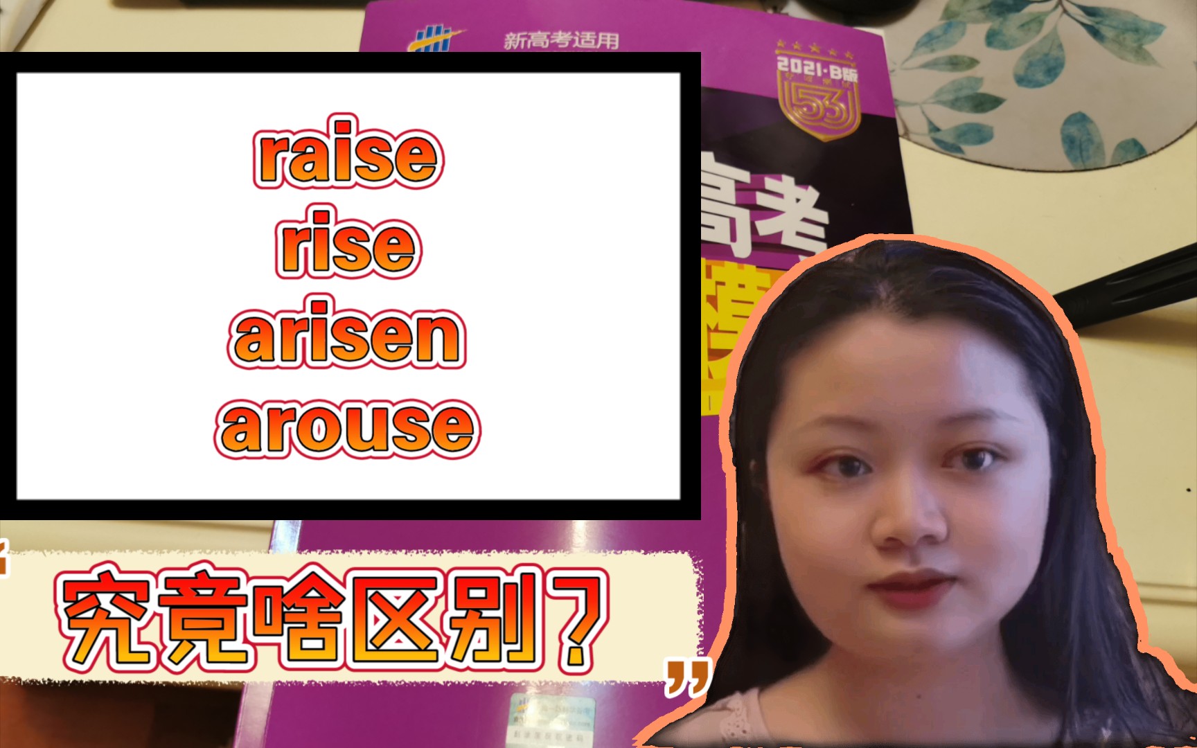 高英知识点| raise, rise, arisen, arouse究竟有啥区别?|形近词辨析哔哩哔哩bilibili