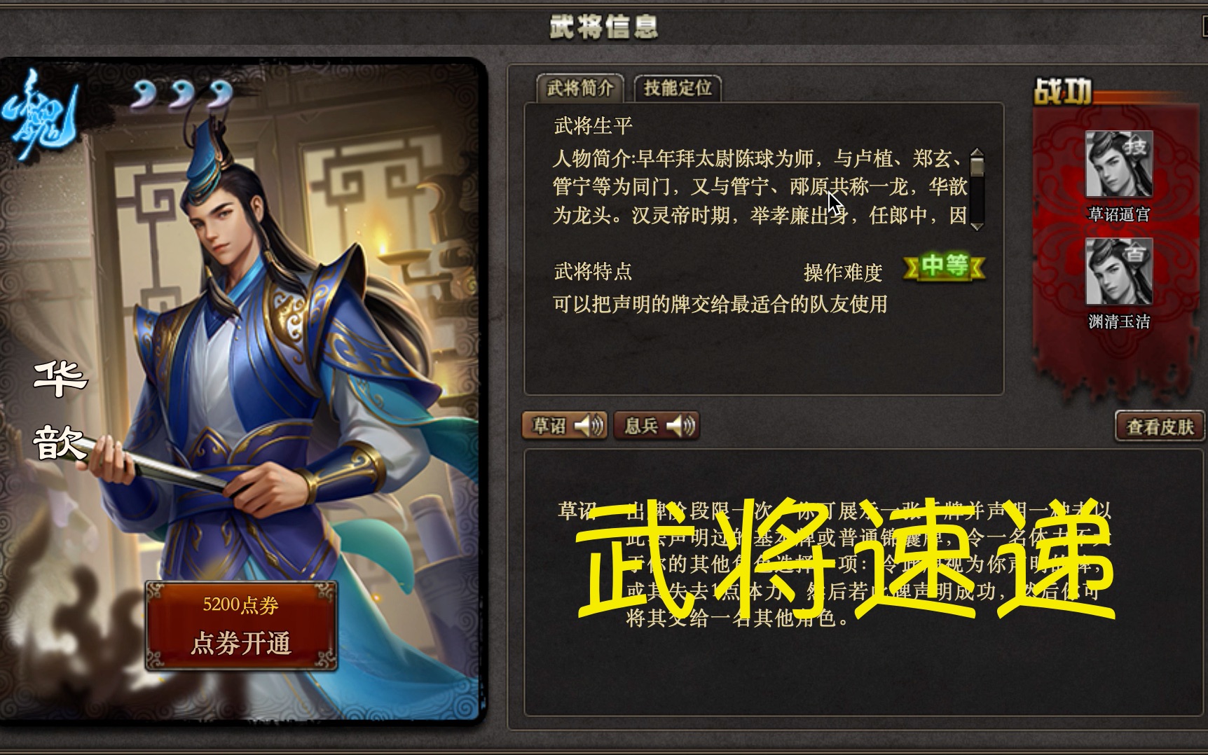 [图]【武将介绍·文武】速递：华歆