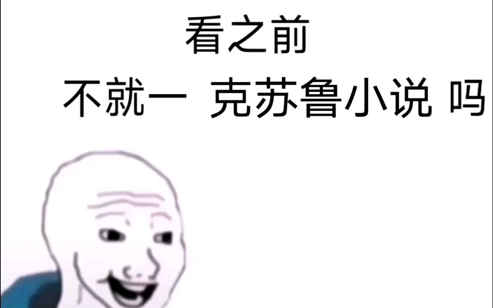 [图]这不就一克苏鲁小说吗