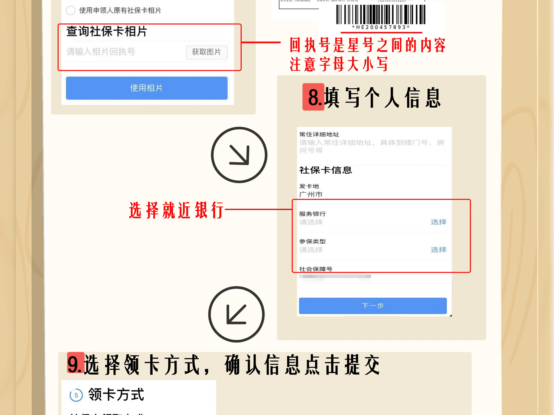 广州社保办理攻略:广州社保办理攻略:广州社保最详细办理攻略.1.准备材料:身份证原件+照片回执2.费用:首次申领免费,丢失过期补办20r,邮寄费18r...