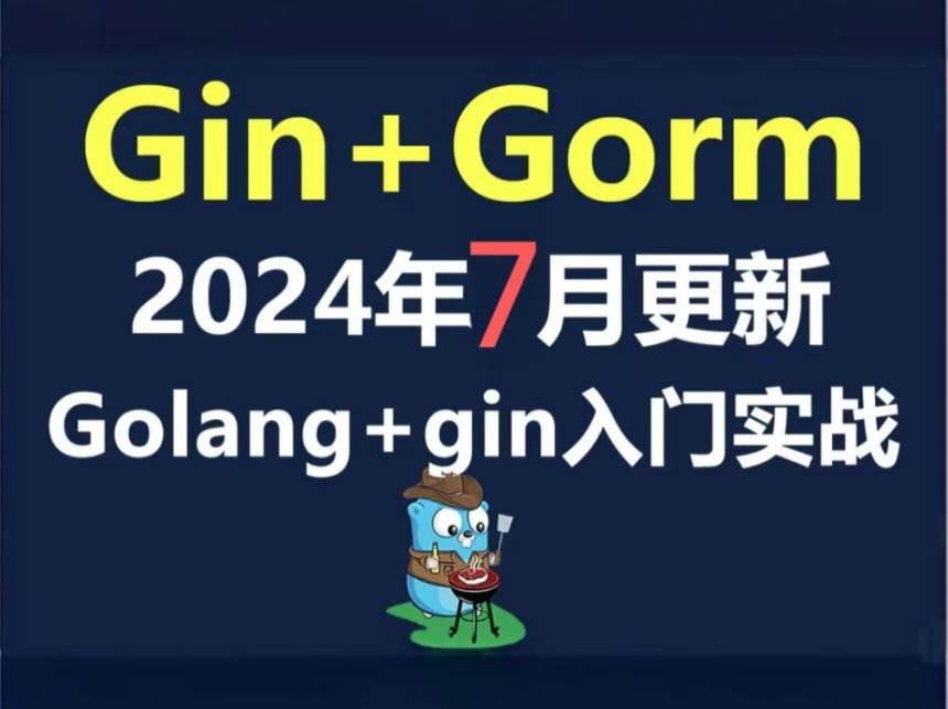 【Golang教程】golang零基础入门到精通,包含Gin+Grom+k8s+golang云原生+golang项目实战!哔哩哔哩bilibili