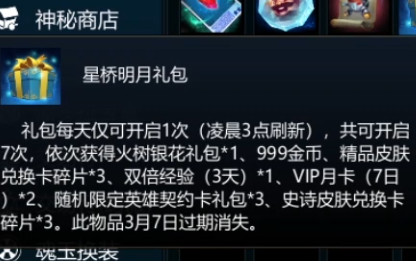 更新||火树银花礼包又可以免费领取啦,继续在频道1区挂机领奖励!哔哩哔哩bilibili