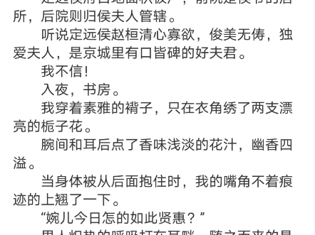 《春色娇缠》姜月赵恒小说阅读全文TXT“进了侯府,你就不再是姜月,而是玲珑,记住了吗?”哔哩哔哩bilibili