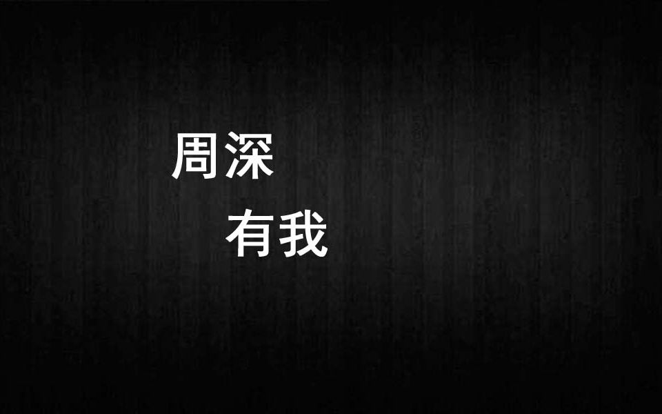 《有我》吉他弹唱谱哔哩哔哩bilibili