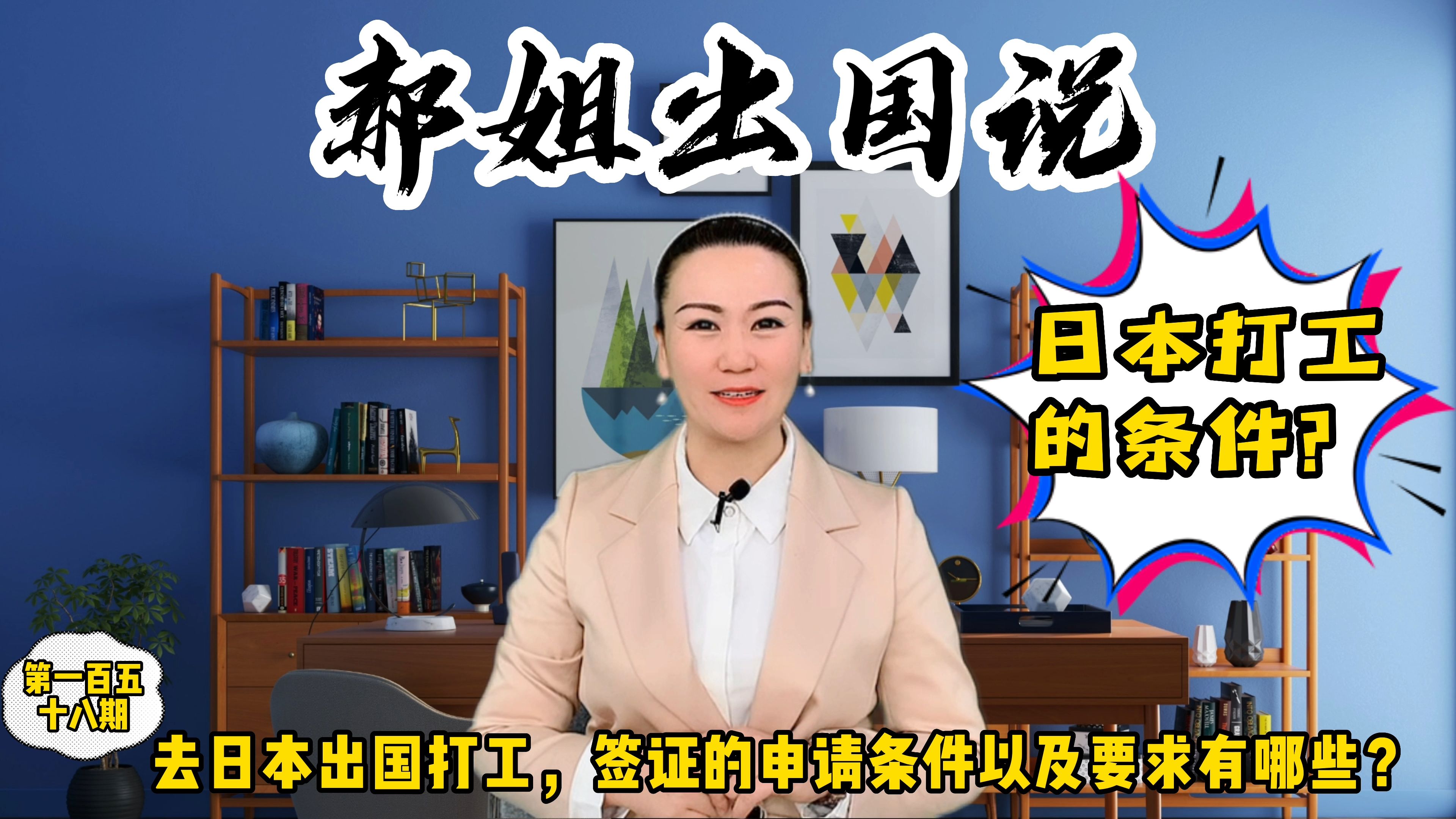 去日本出国打工,签证的申请条件以及要求有哪些?第一百五十八期哔哩哔哩bilibili