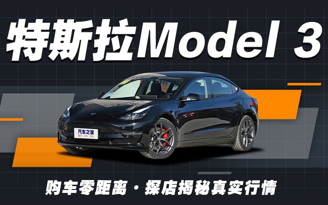 车价不到23万,首付只要5万,来看史上最便宜Model 3!哔哩哔哩bilibili