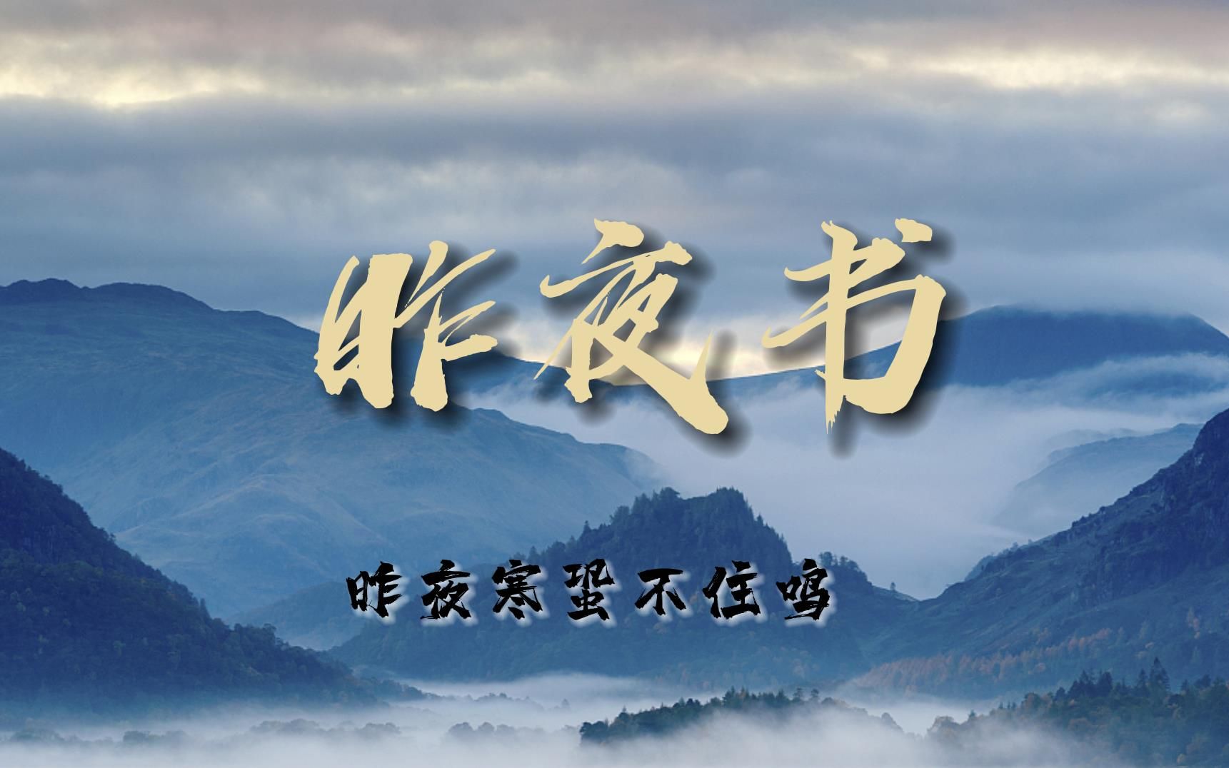 【陶笛】许嵩-昨夜书