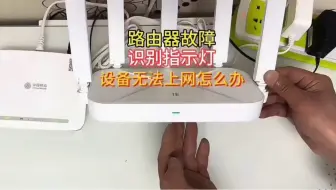不能上网怎么办？看指示灯、判断路由器故障，自己动手也可以解决。