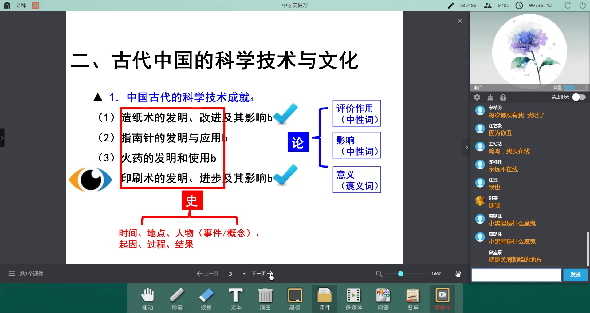 2020浙江历史选考,高三复习,杭四中,中国古代科技文化哔哩哔哩bilibili