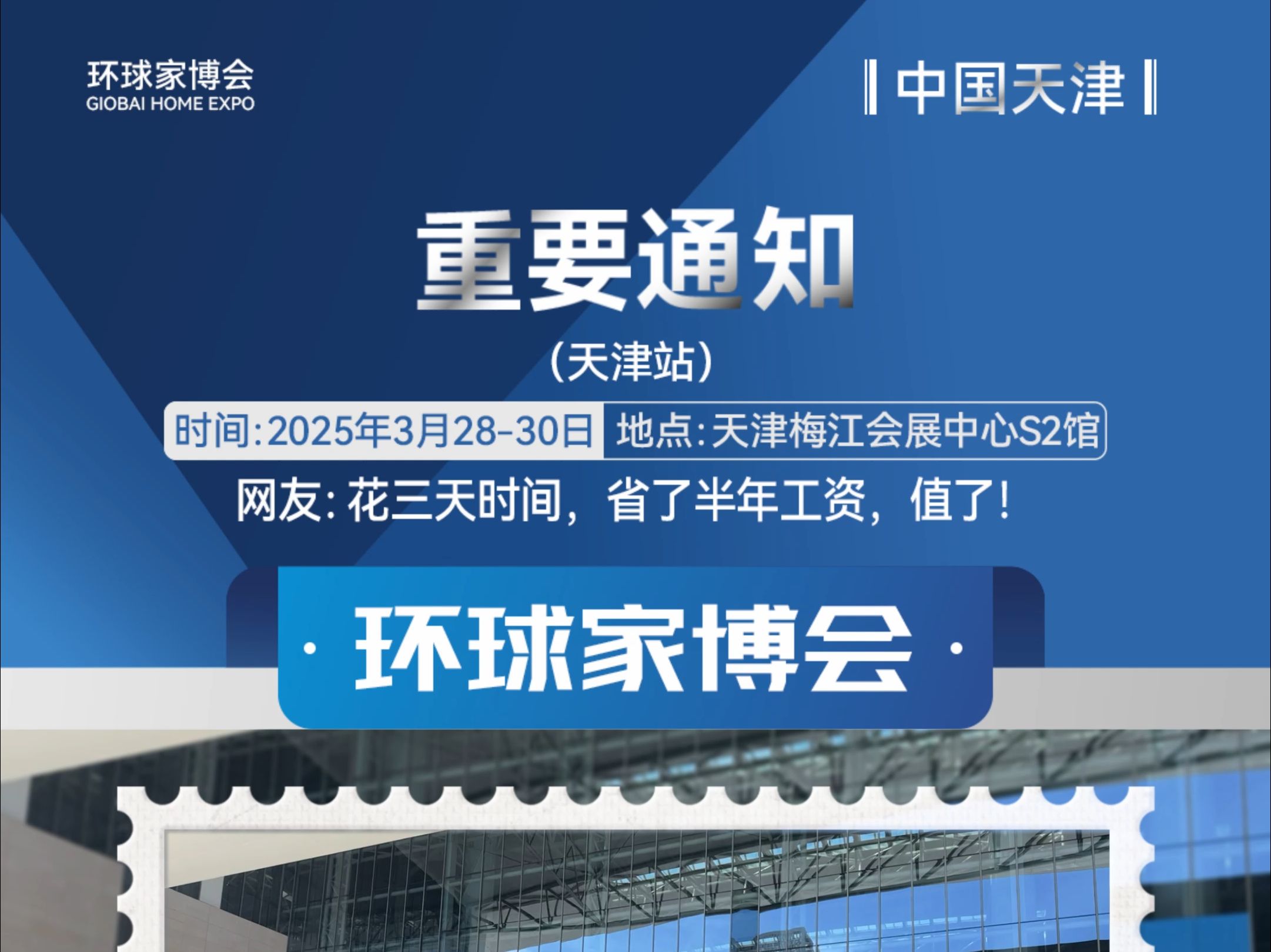 “环球家博会,汇聚品质家居! 2025年3月2830日,相约天津梅江会展中心S2馆!”哔哩哔哩bilibili