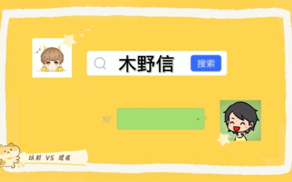 【小信】搜索自己的百度百科哔哩哔哩bilibili