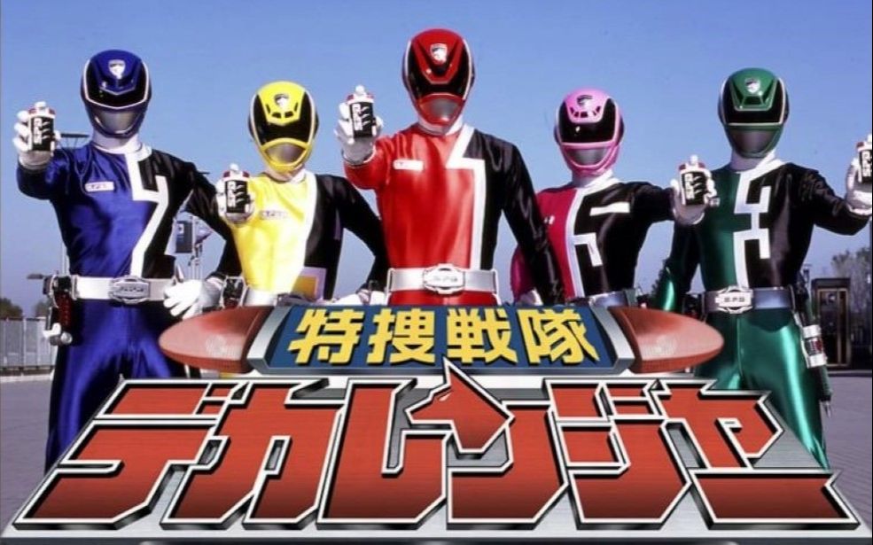 特搜战队刑事连者主题曲