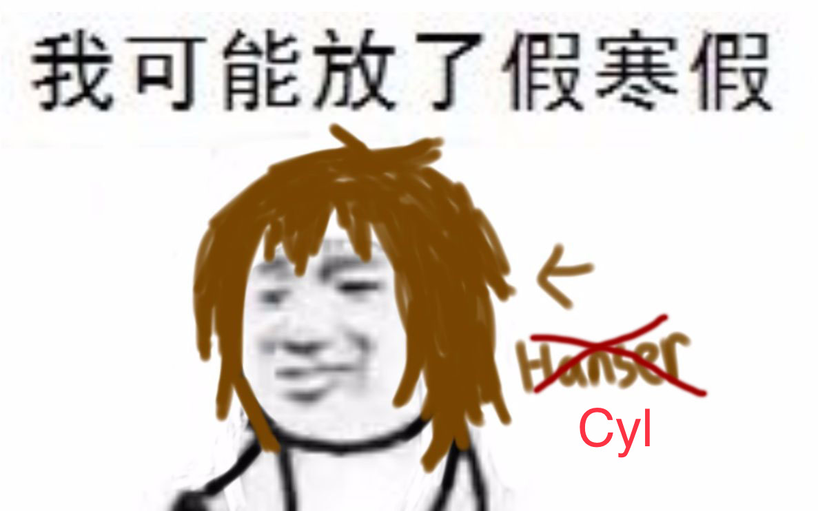 [图]【耘簕Cyl】我可能放了假寒假（翻唱） 寒假！？寒假还剩多少天？？