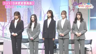 Video herunterladen: 【櫻坂46】2024.10.16「Trick or Laugh！サクラミーツ文化祭」夜ミーツ