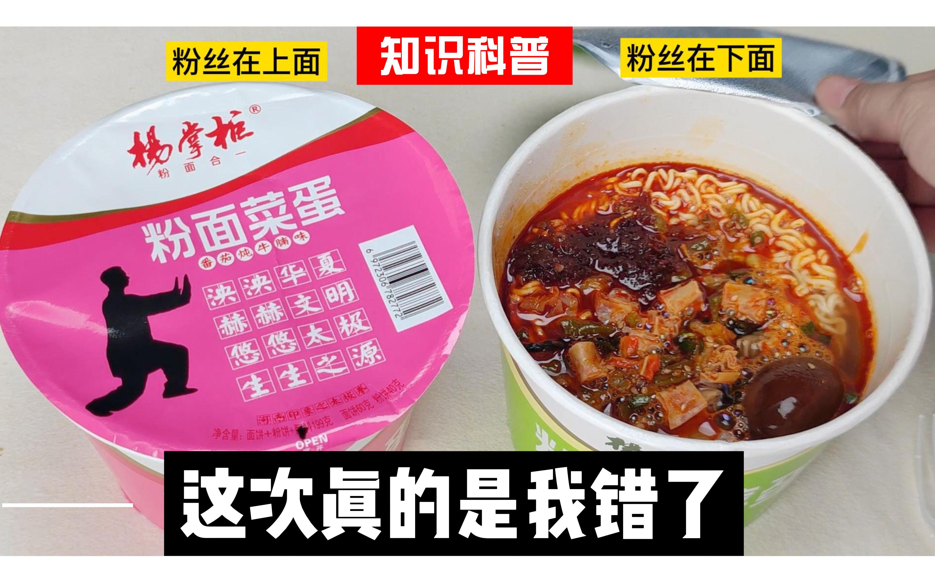 感谢热心同学的提醒,没让我一错再错!!!粉和面到底谁应该在上面?哔哩哔哩bilibili