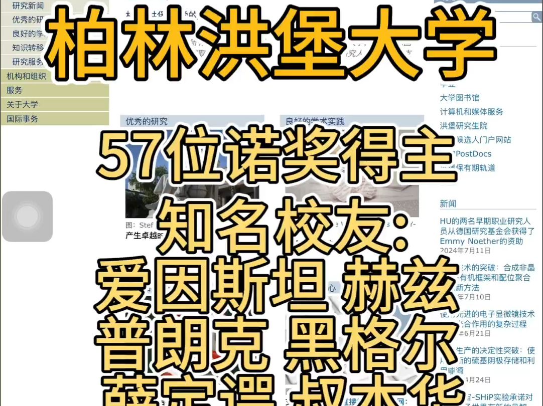 德国𐟇鰟‡ꧡ•博申请之柏林洪堡大学哔哩哔哩bilibili