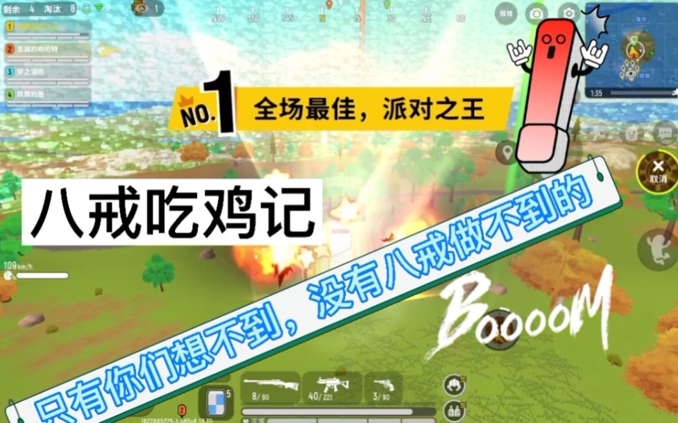 香肠派对八戒吃鸡记只有你们想不到滴没有老猪做不到滴