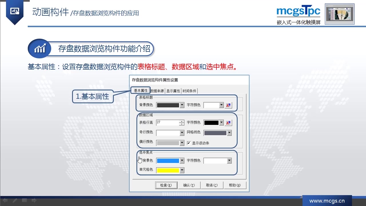 昆仑通泰触摸屏MCGSM15.存盘数据浏览构件应用哔哩哔哩bilibili