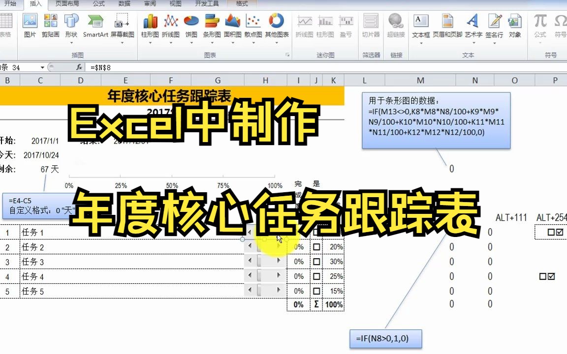 Excel中制作年度核心任务动态跟踪表哔哩哔哩bilibili