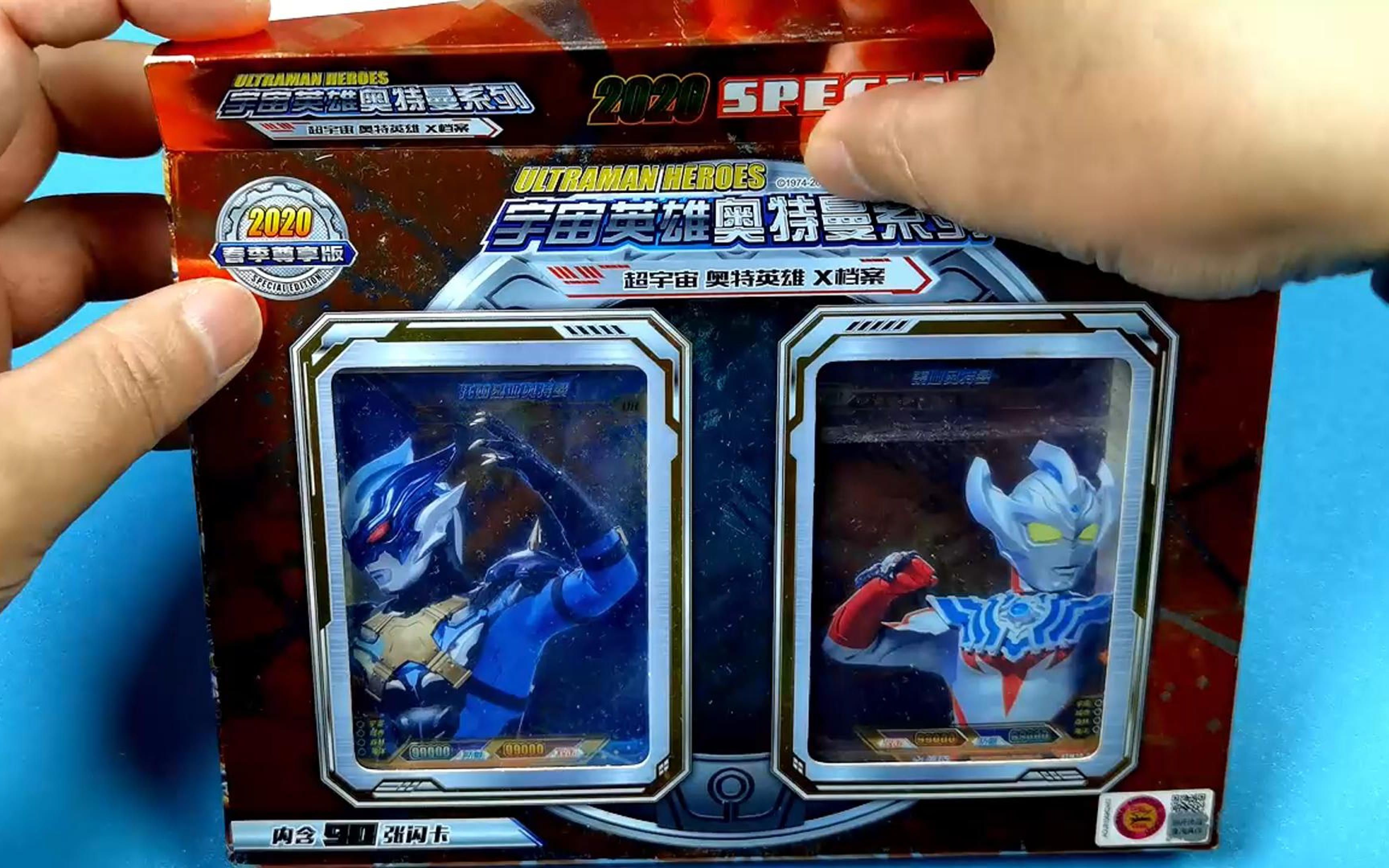 绝版奥特曼卡片:2020年春季尊享版,动漫卡游益智玩具开箱