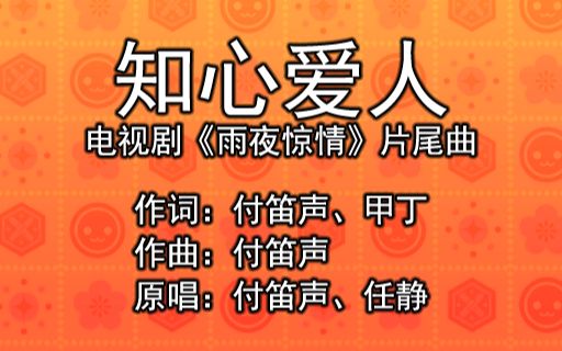 知心爱人原唱播放图片