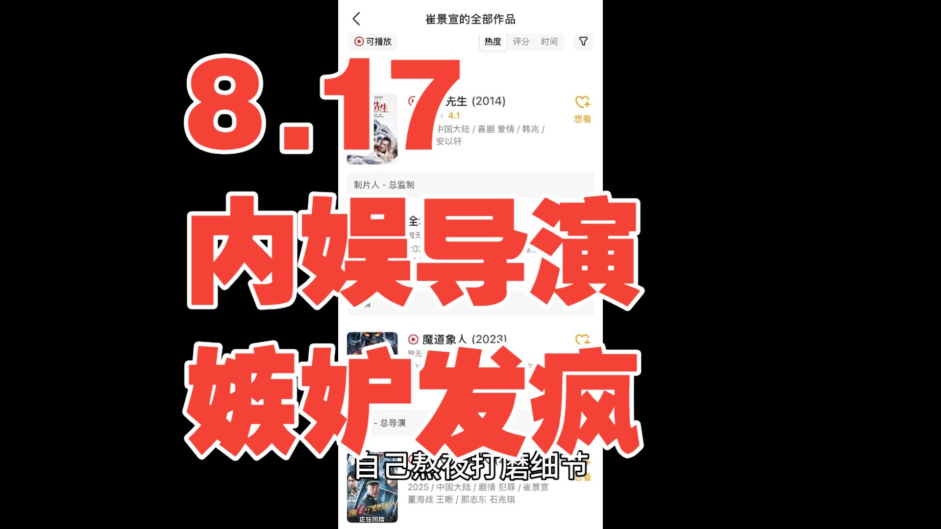 8.17嫉妒破防！内娱导演发现《牛来》破千万票房！彻底疯了！