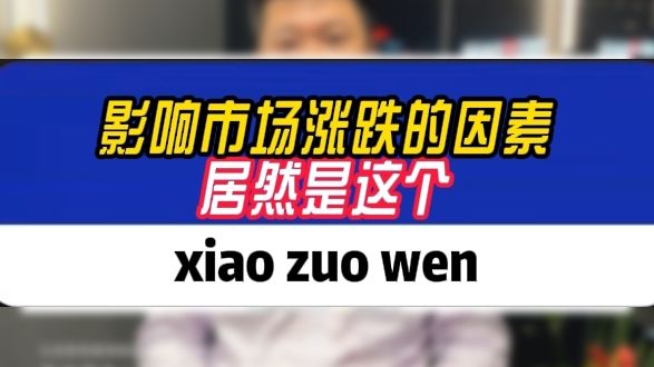 什么时候可以加仓A股?从股市“小作文”里找答案哔哩哔哩bilibili