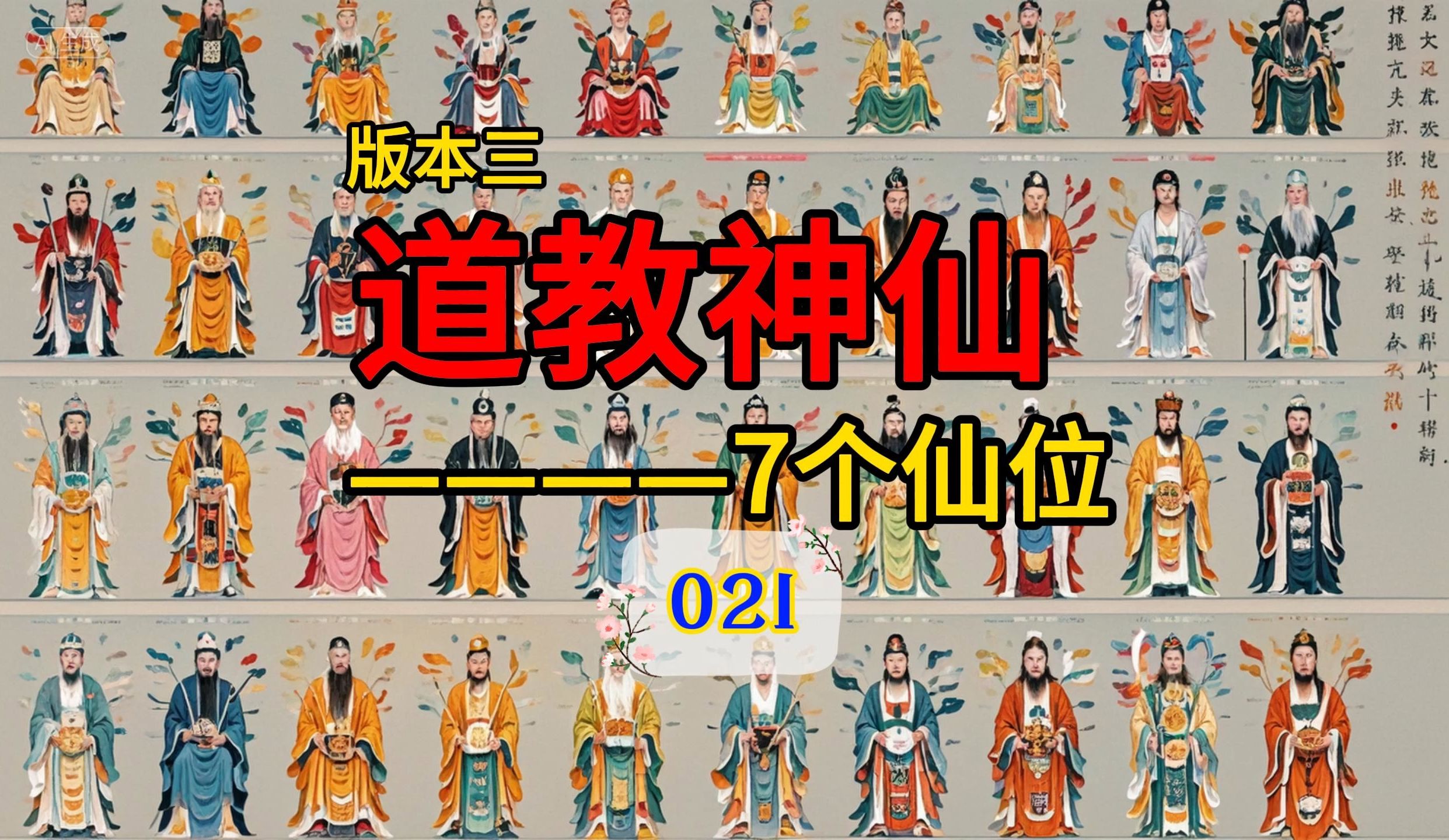 道教求姻缘的几位神仙