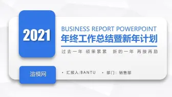 2021微立体蓝色简约大气年终总结工作总结PPT模板
