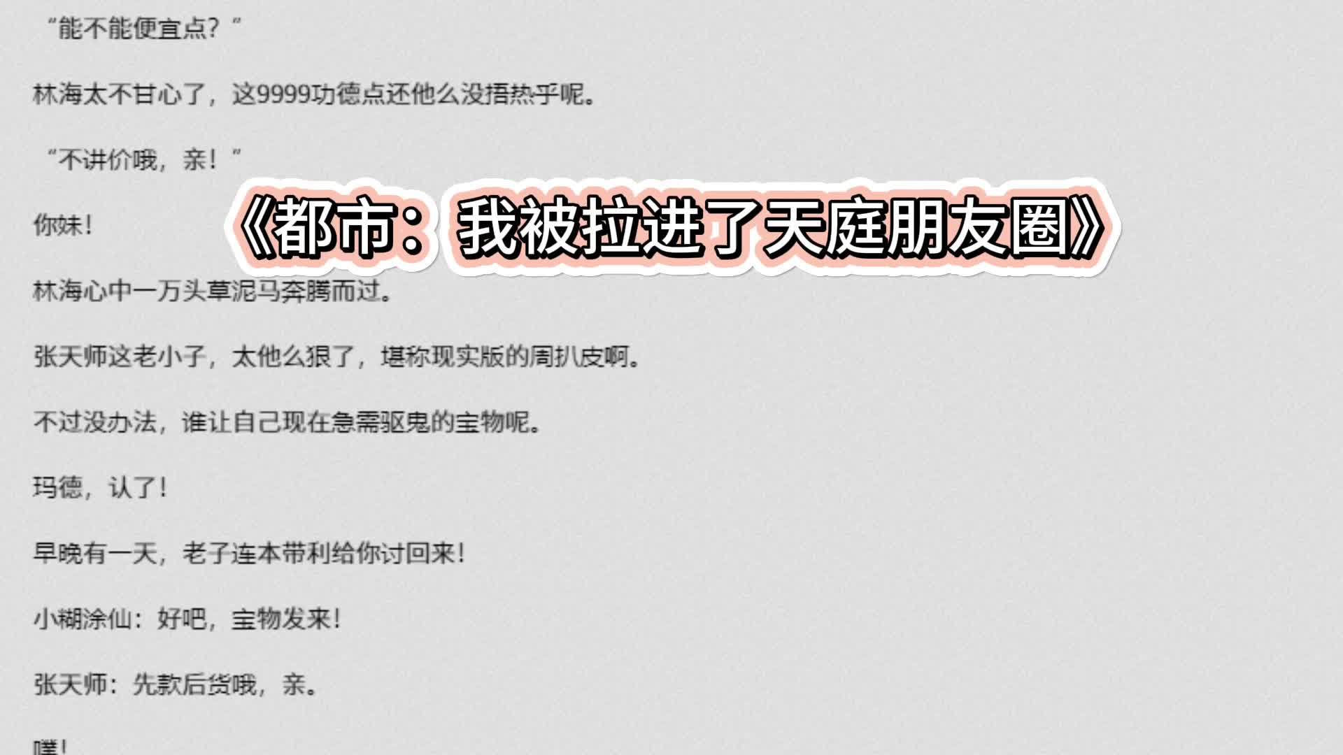 《都市:我被拉进了天庭朋友圈》柳馨月二郎神完本小说在线阅读