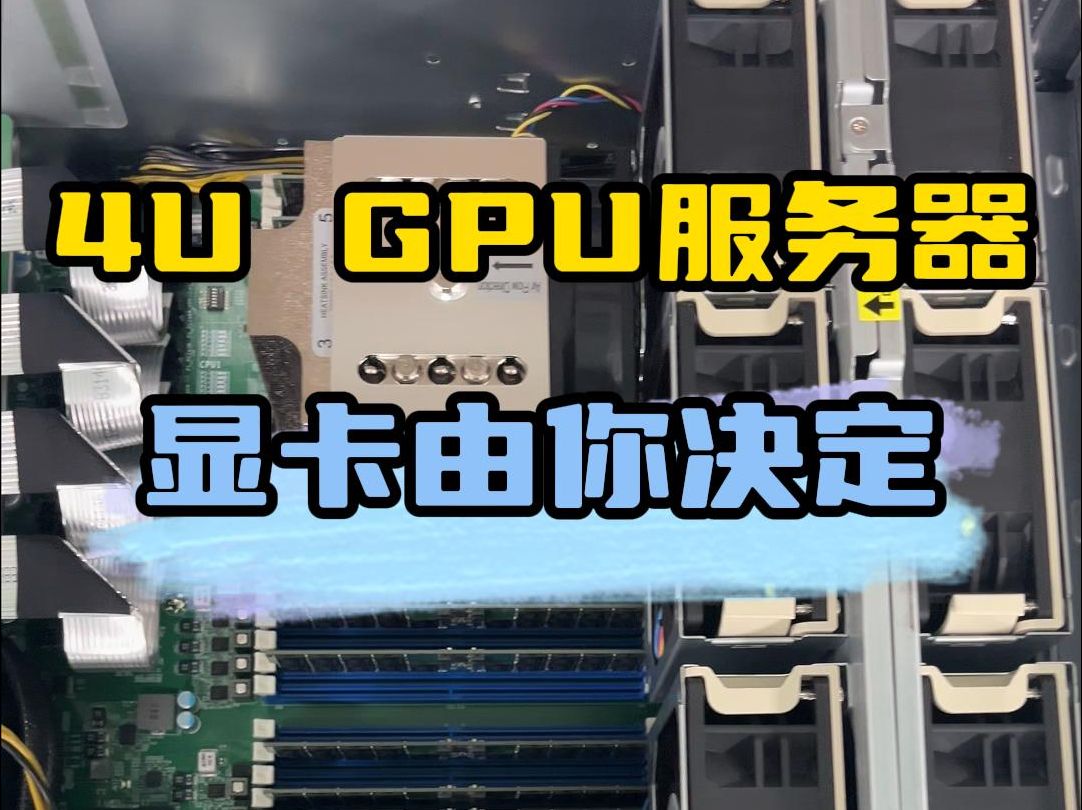 十几台4UGPU服务器,什么显卡比较适合?