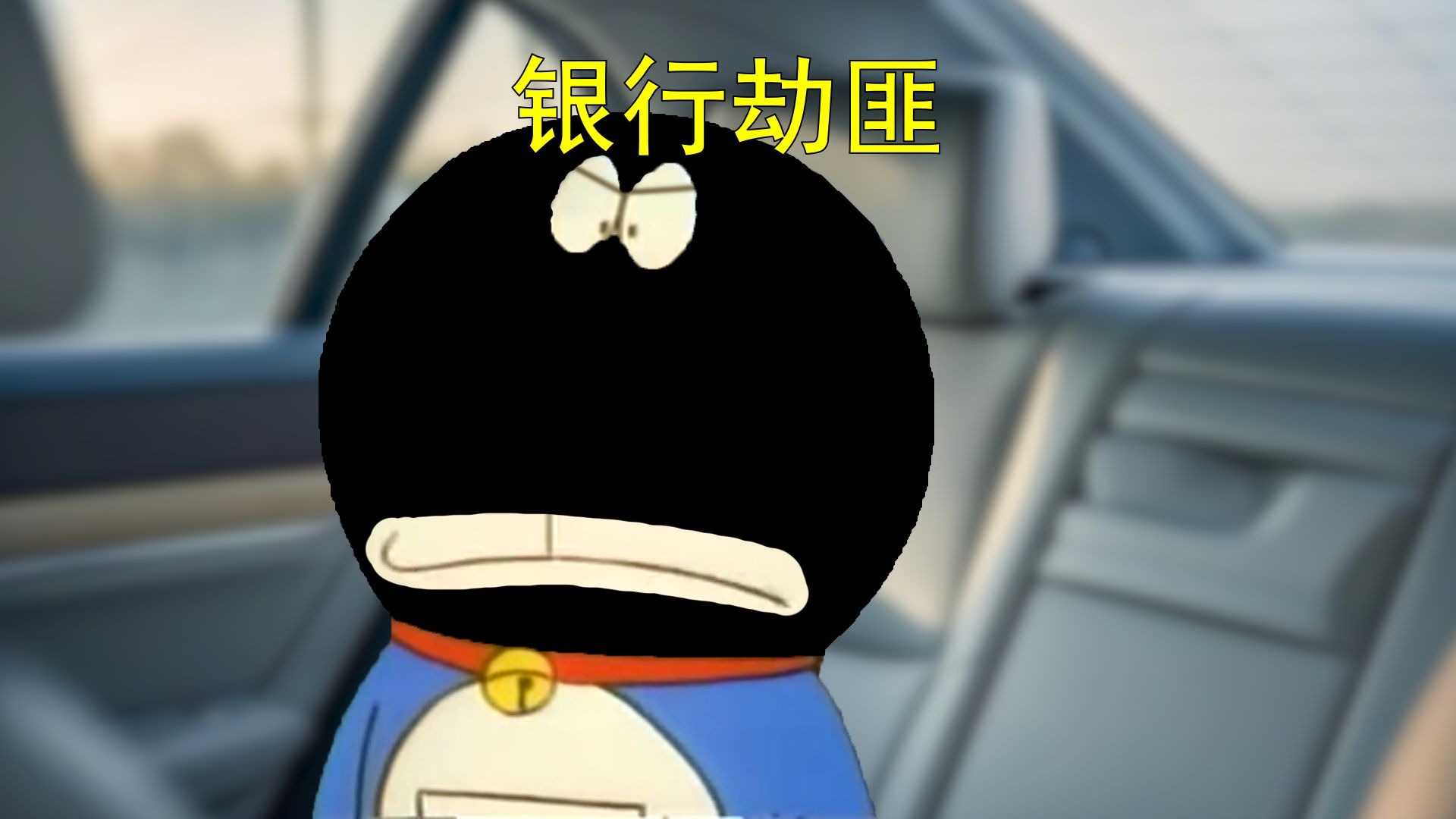 哆啦A梦:师傅前边路口停一下-皮埃诺哦-皮埃诺哦-哔哩哔哩视频