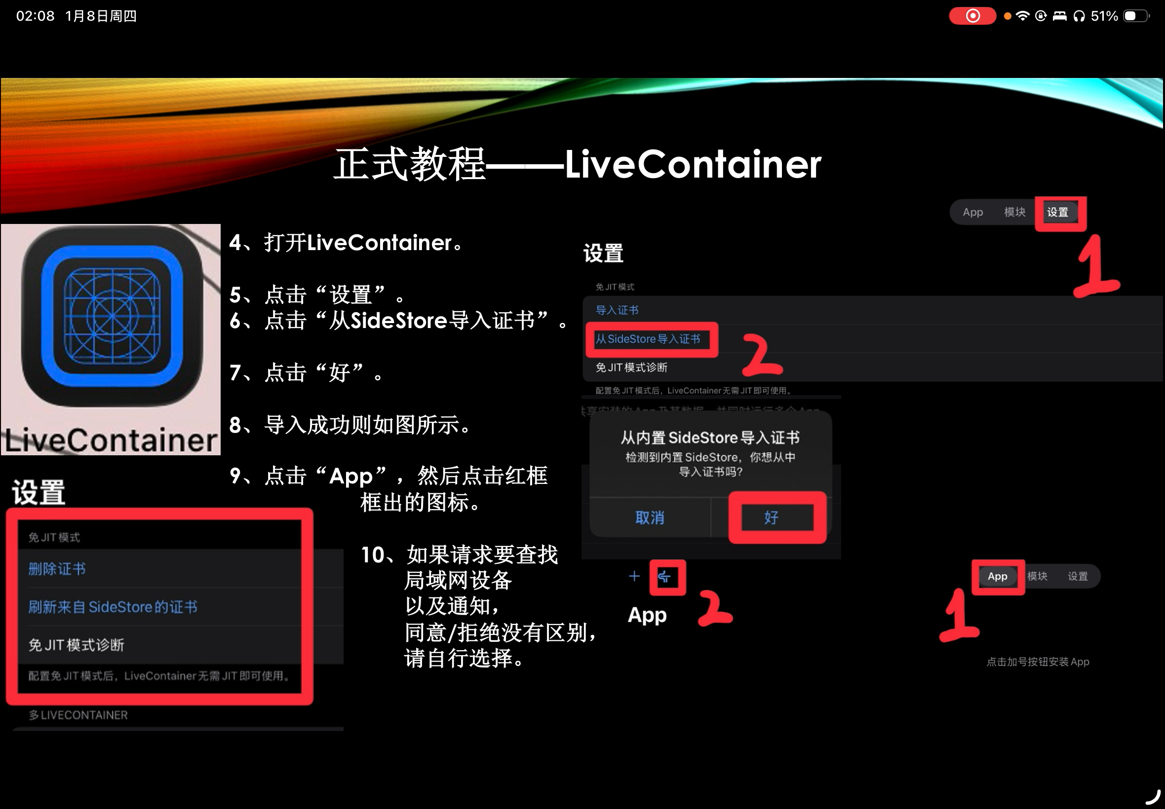 【科技区教程】iOS自签ipa,LiveContainer+SideStore 懒人快乐版(iLoader)-YinSir-Go-学习工作-哔 ...