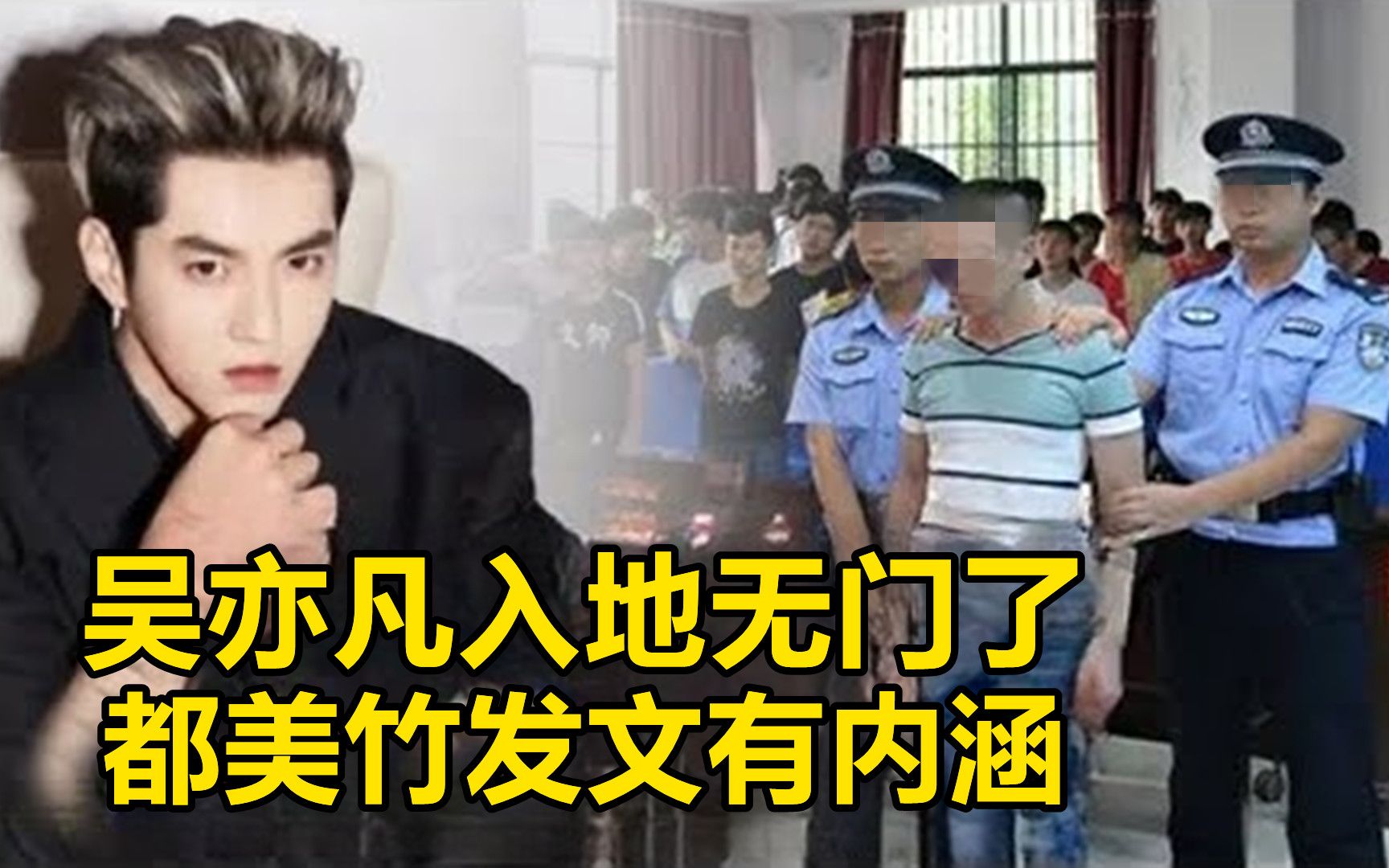 吴某凡入地无门了?案件一审开庭现场曝光,关于罪名官方措辞严厉,吴亦凡生父罕现身,身份曝光太惊人!哔哩哔哩bilibili