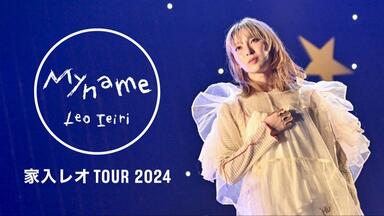 YUKI】 concert tour “SOUNDS OF TWENTY