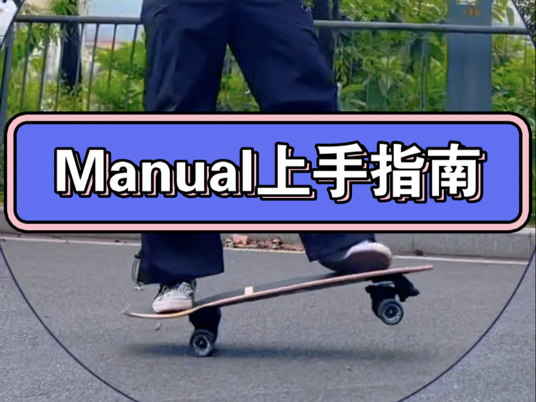 陆冲教学 | manual上手指南哔哩哔哩bilibili