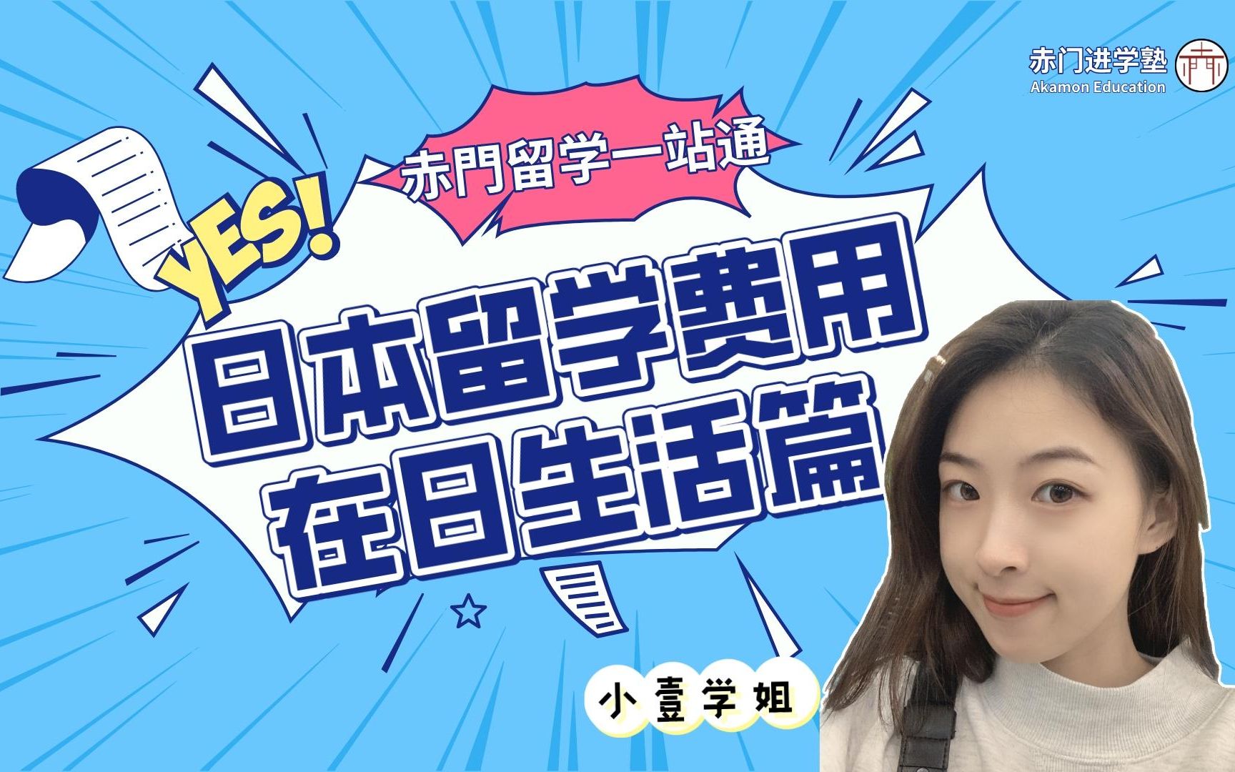 留学通|要准备多少预算才敢去日本留学:在日生活篇_哔哩哔哩_bilibili