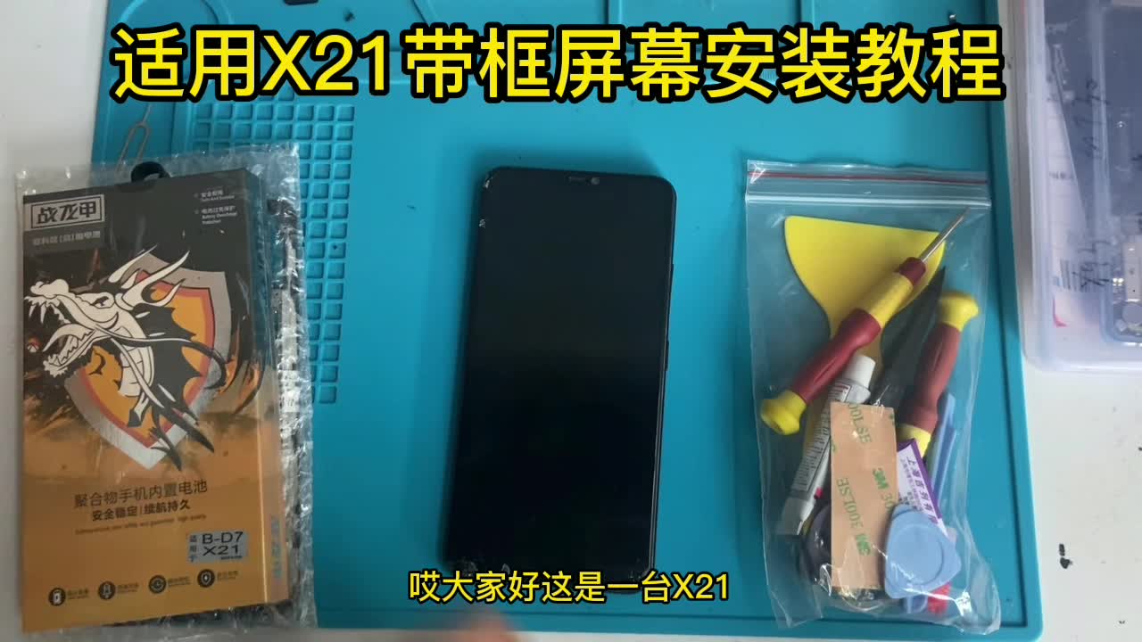 vivox21换屏教程 x21屏幕总成维修 x21i屏幕 x21uda屏幕哔哩哔哩bilibili