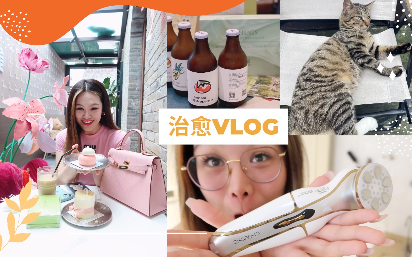 【治愈VLOG】回国男闺蜜下午茶|自制青提茉莉冷萃|晨间贵妇美容|歌德利V1六代人体工学椅哔哩哔哩bilibili