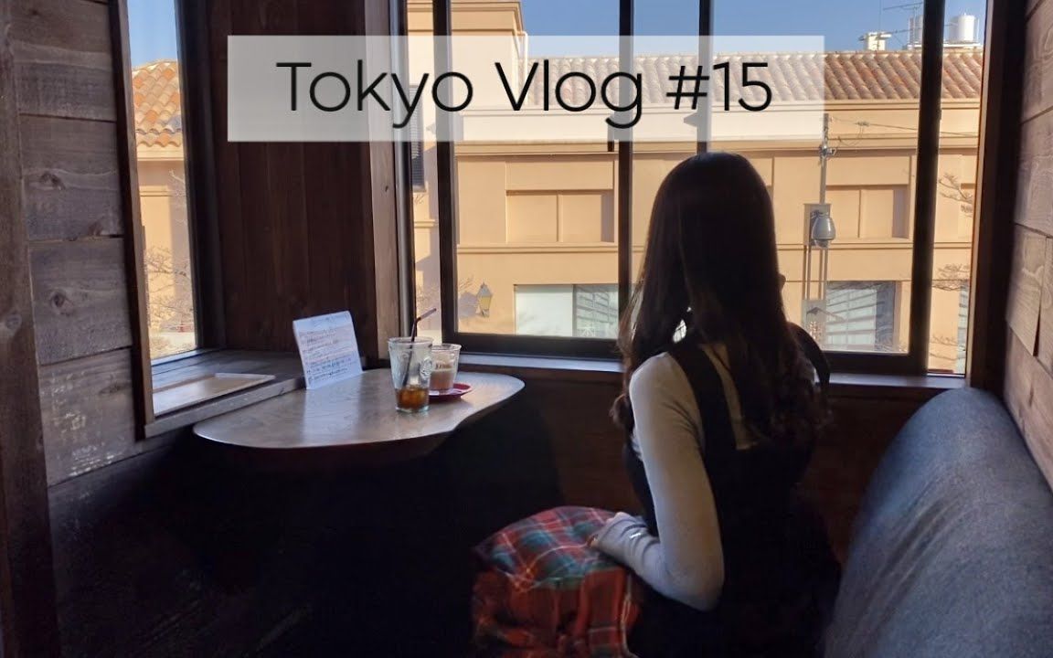 【NOUNOU】韩国女生在日本银行上班的日常生活VLOG>>>田园调布saveur/表参道katsaten cafe les jeux/东京咖啡厅推荐/哔哩哔哩bilibili