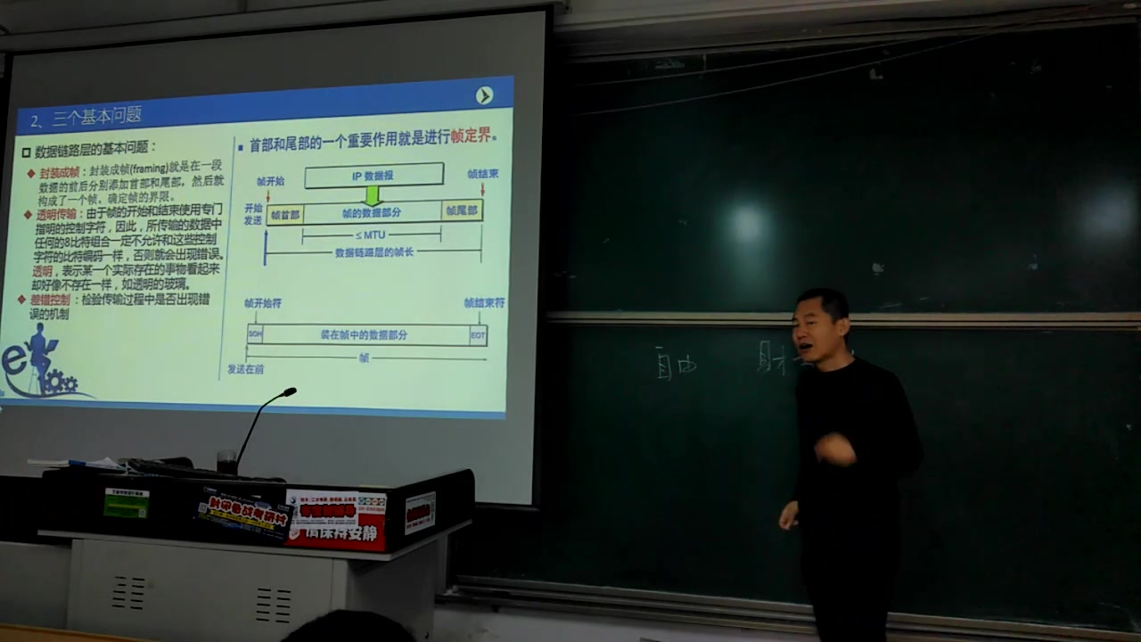 大学计算机专业课程—计算机网络原理第11讲:数据链路层帧定界与差错检验哔哩哔哩bilibili