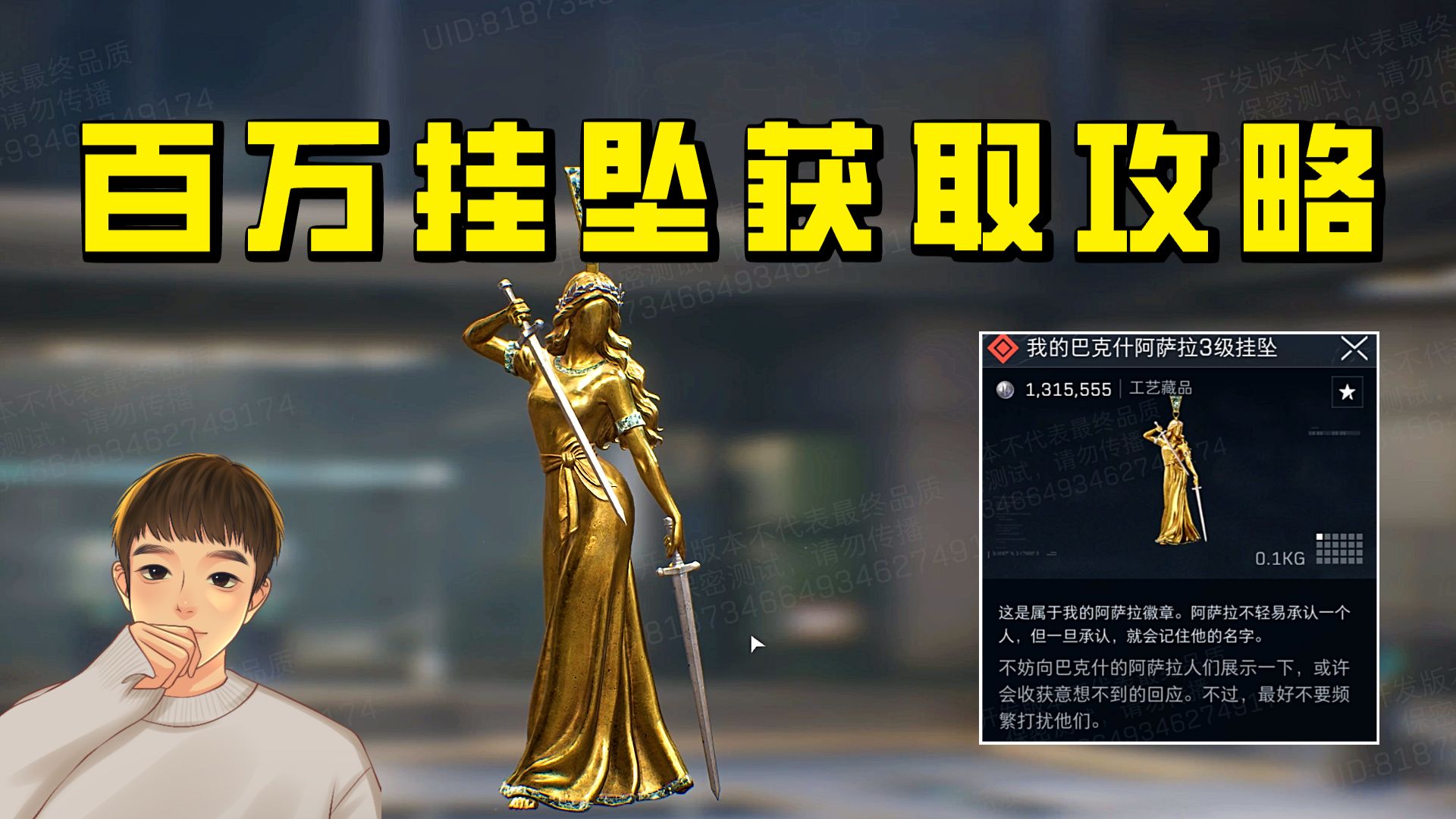 三角洲行动 手把手教你解锁阿萨拉挂坠，131万大红，能招募阿萨拉小兵！