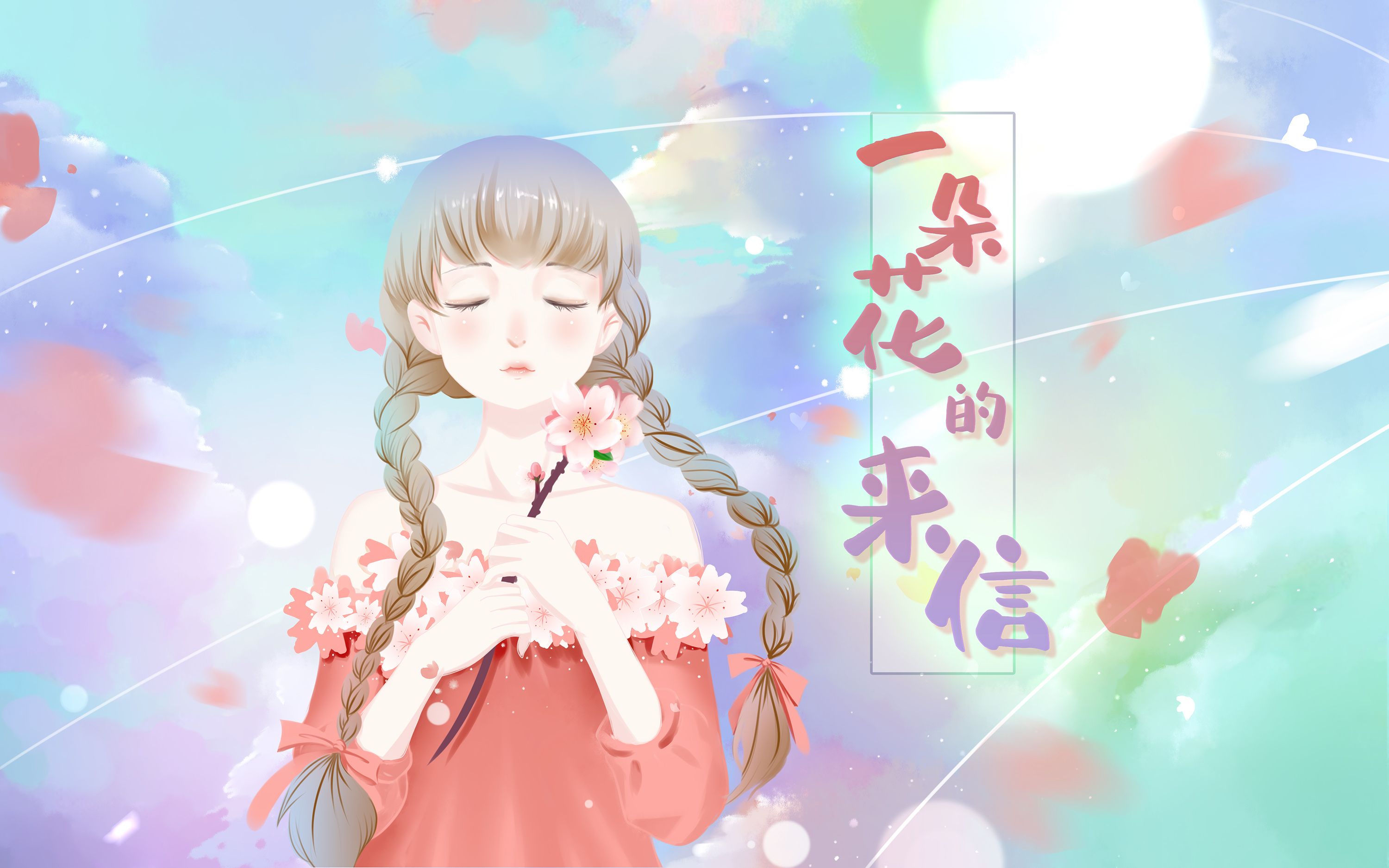 [图]给母亲的一首歌【原创歌曲】《一朵花的来信》那是遥远的来信 她留下最后一句话