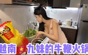 Скачать видео: 越南九妹的牛鞭火锅太好吃了！